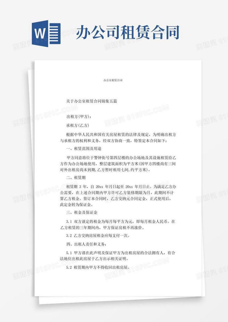 简易版办公室租赁合同(标准版)