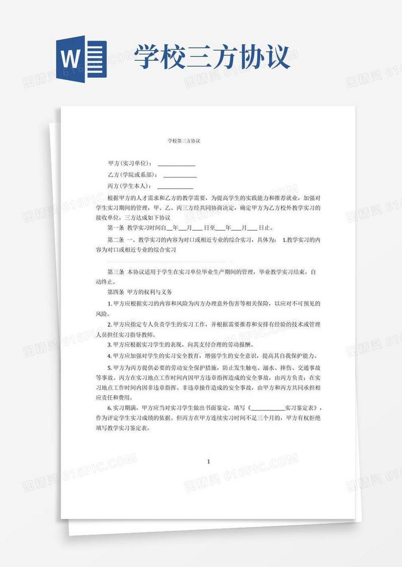 好用的学校第三方协议