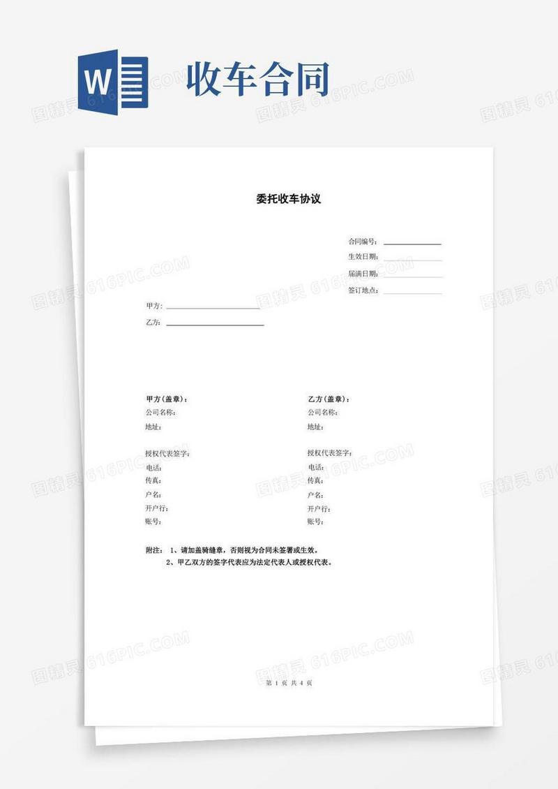 大气版(完整版)委托收车协议