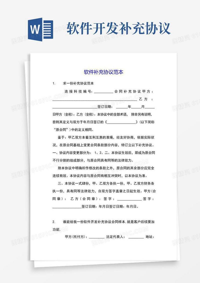 大气版软件补充协议范本