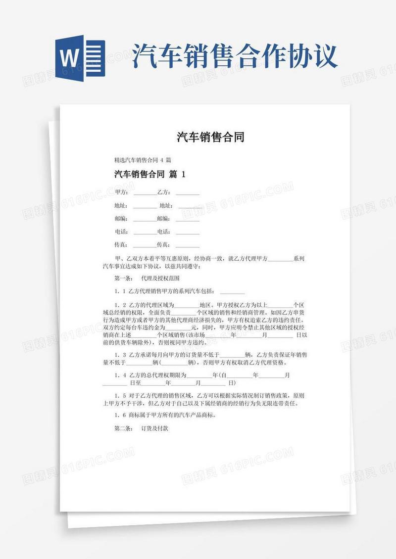 实用的汽车销售合同