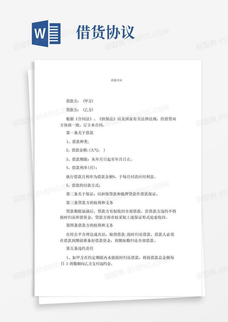 好用的借款合同(通用版)