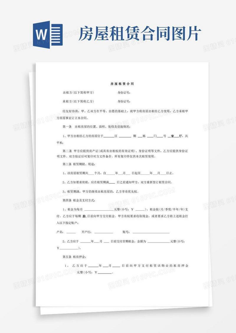 好用的房屋租赁合同电子版