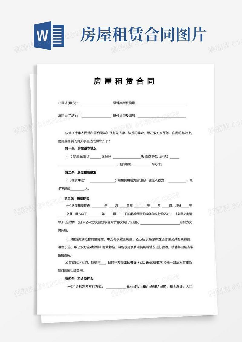 好用的房屋租赁合同范本租房合同(详细完整版)