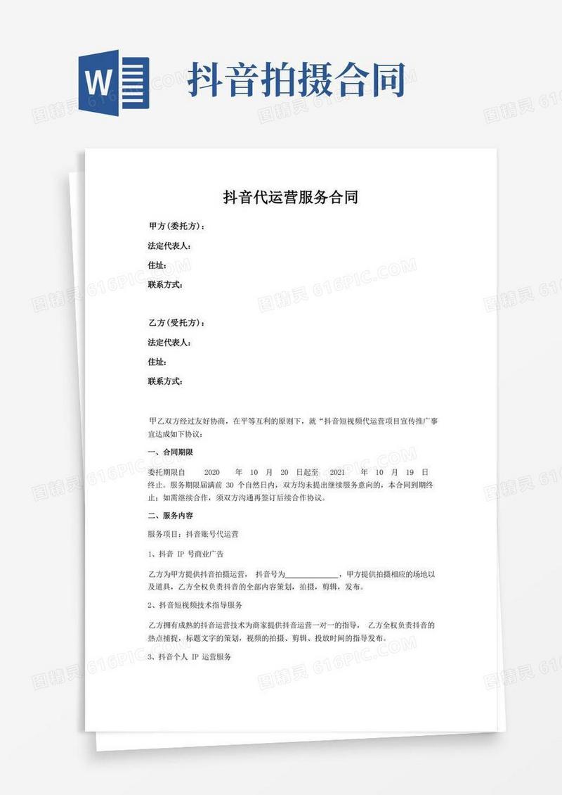 好用的抖音服务合同