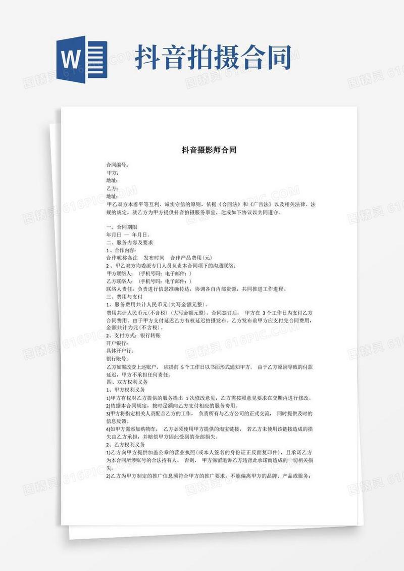 好用的抖音摄影师合同