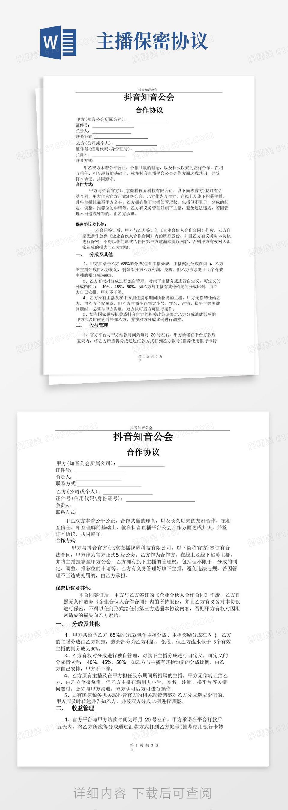 好用的抖音公会挂靠合作协议(法务审核最新版)