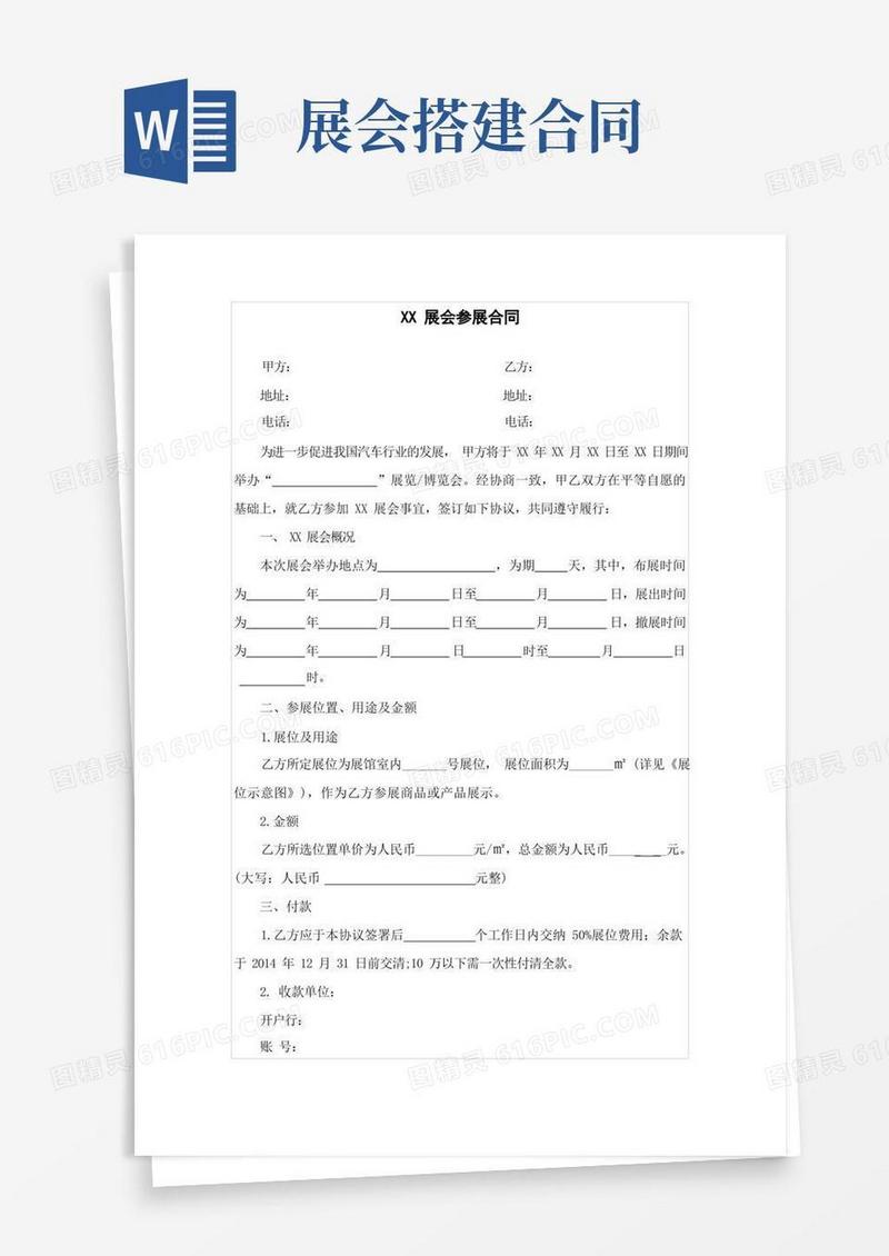 通用版参展合同