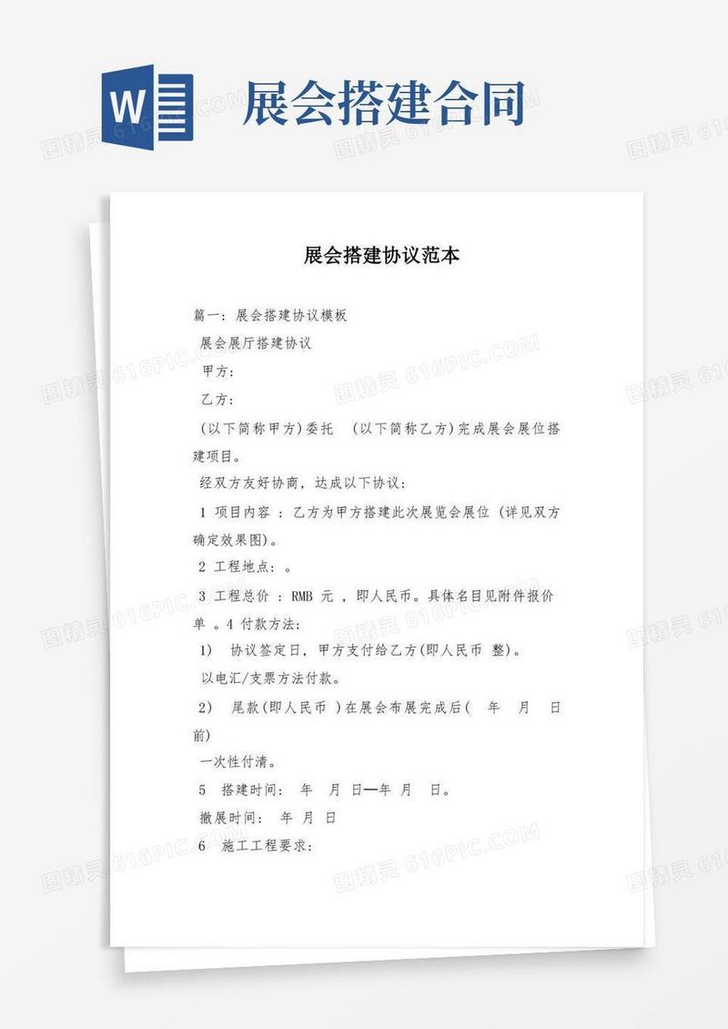 实用的展会搭建合同范本模板