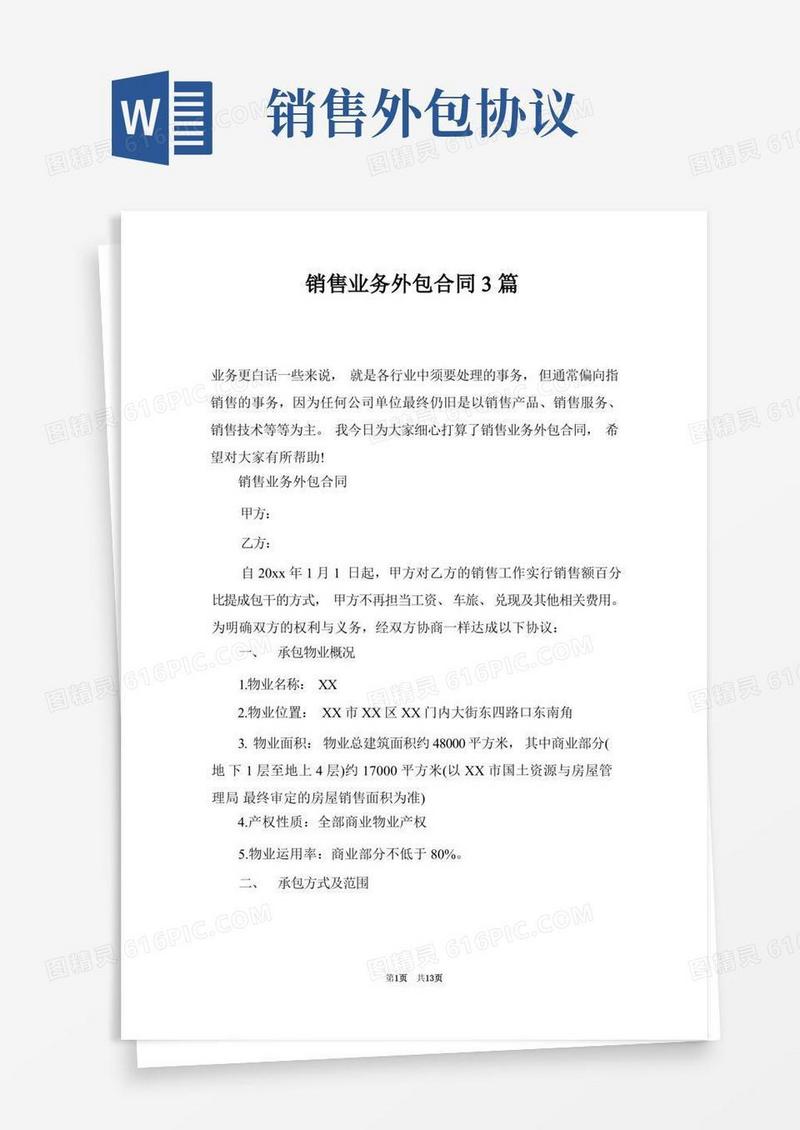 简易版销售业务外包合同3篇
