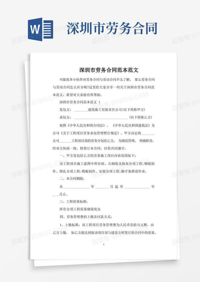 大气版深圳市劳务合同范本范文（完整版）
