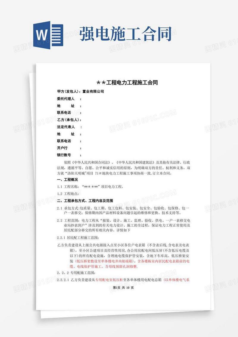 实用的工程电力工程施工合同