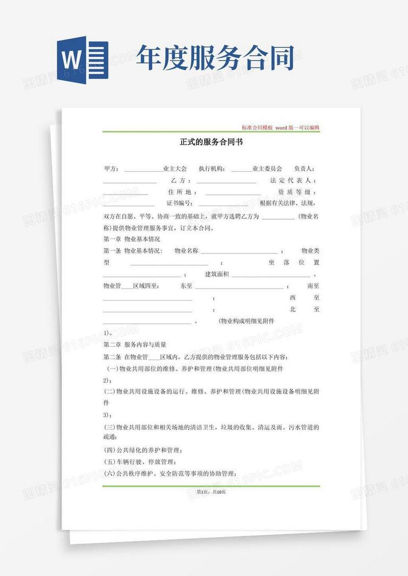 好用的正式的服务合同书(标准版)