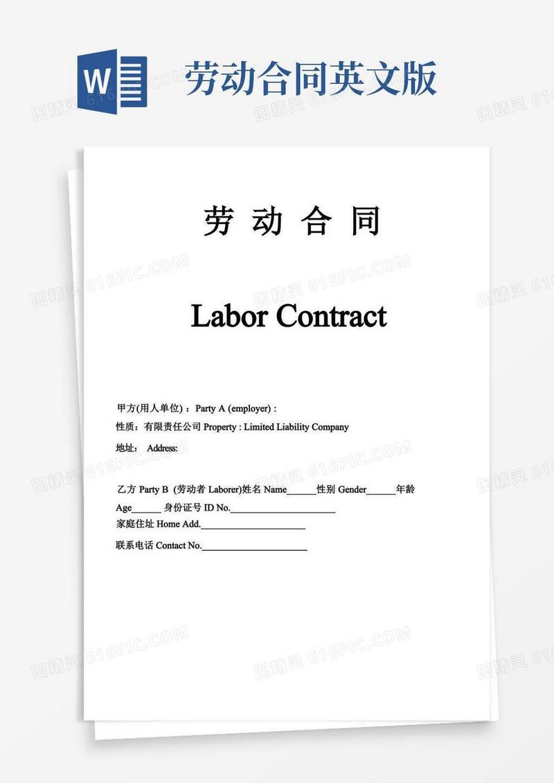 好用的英文英语版本正式劳动合同