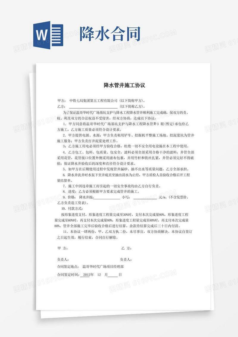 大气版降水井施工协议