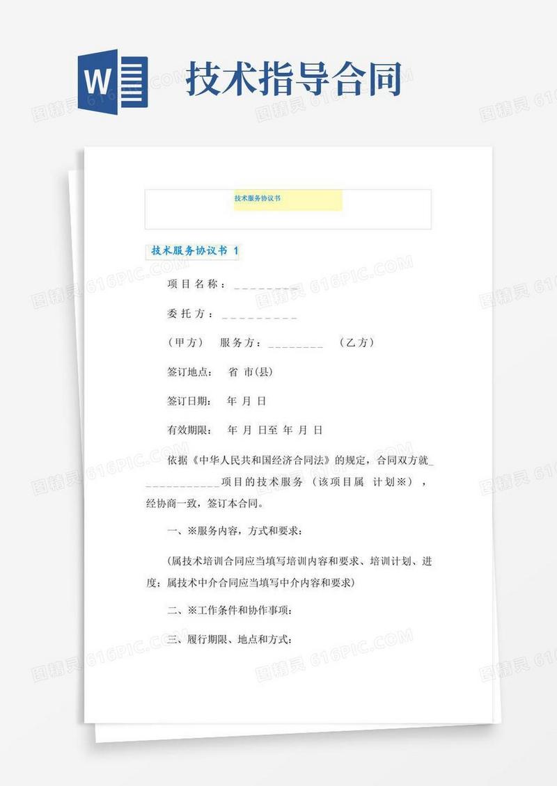 简易版技术服务协议书
