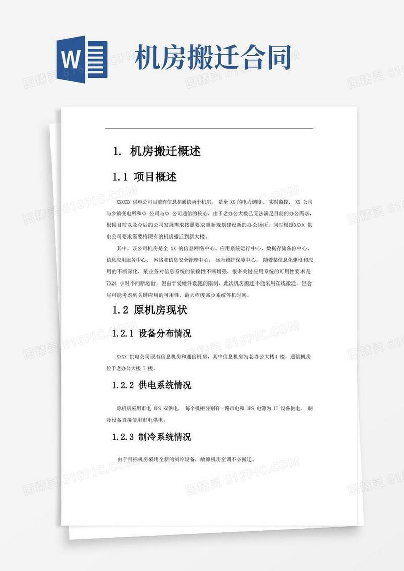 实用的机房搬迁方案