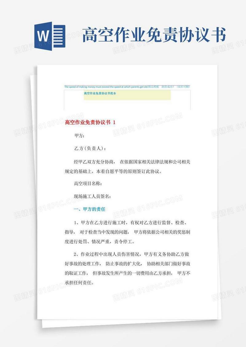 大气版高空作业免责协议书范本