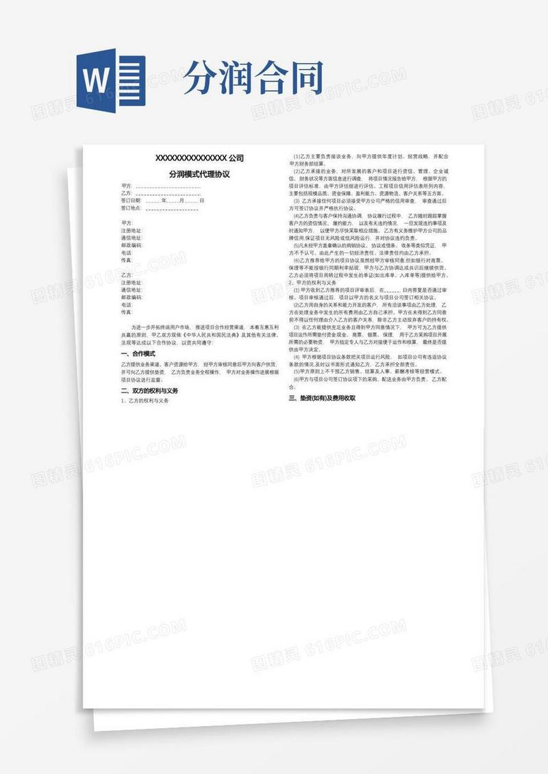 简易版分润模式协议