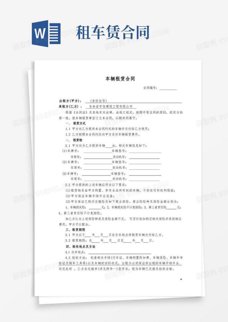 实用的车辆租赁协议范本