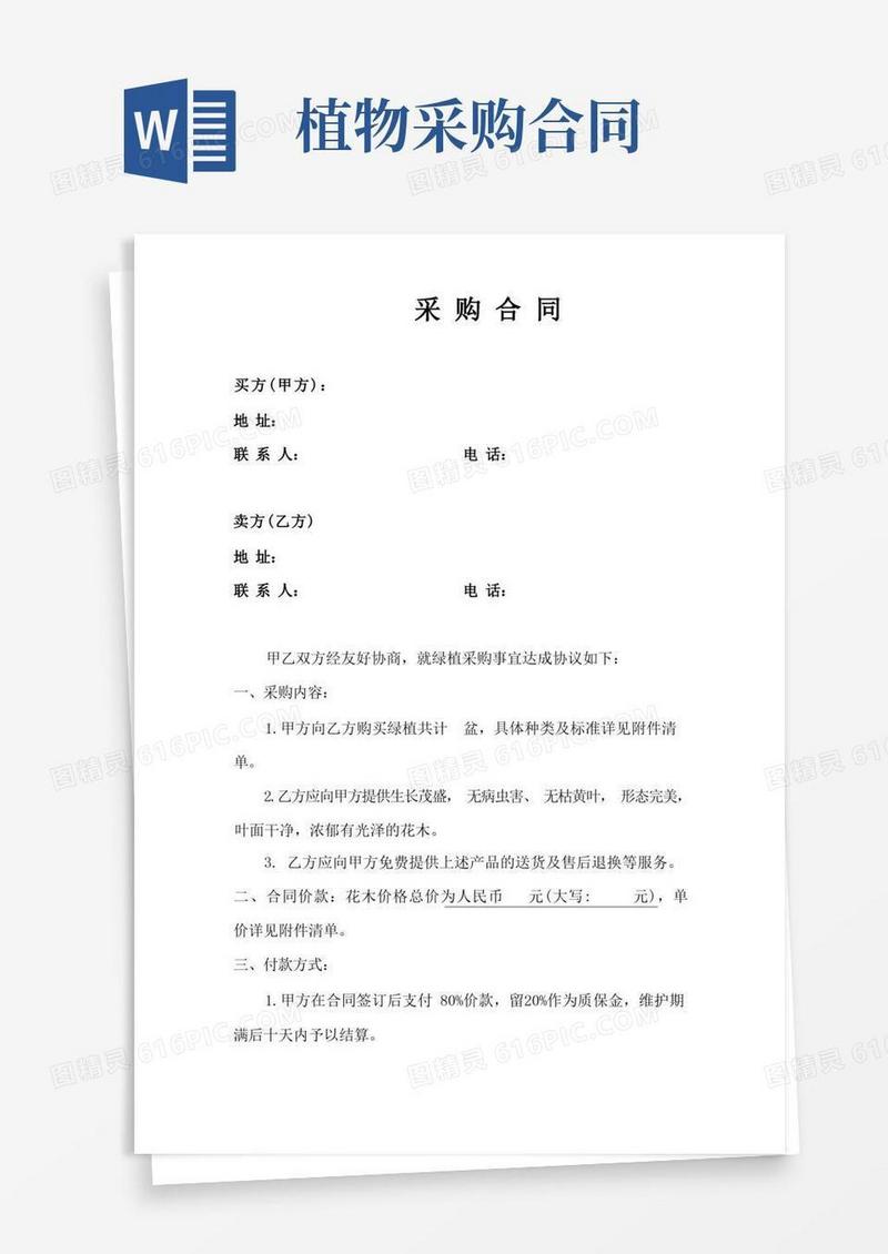 通用版绿植采购合同
