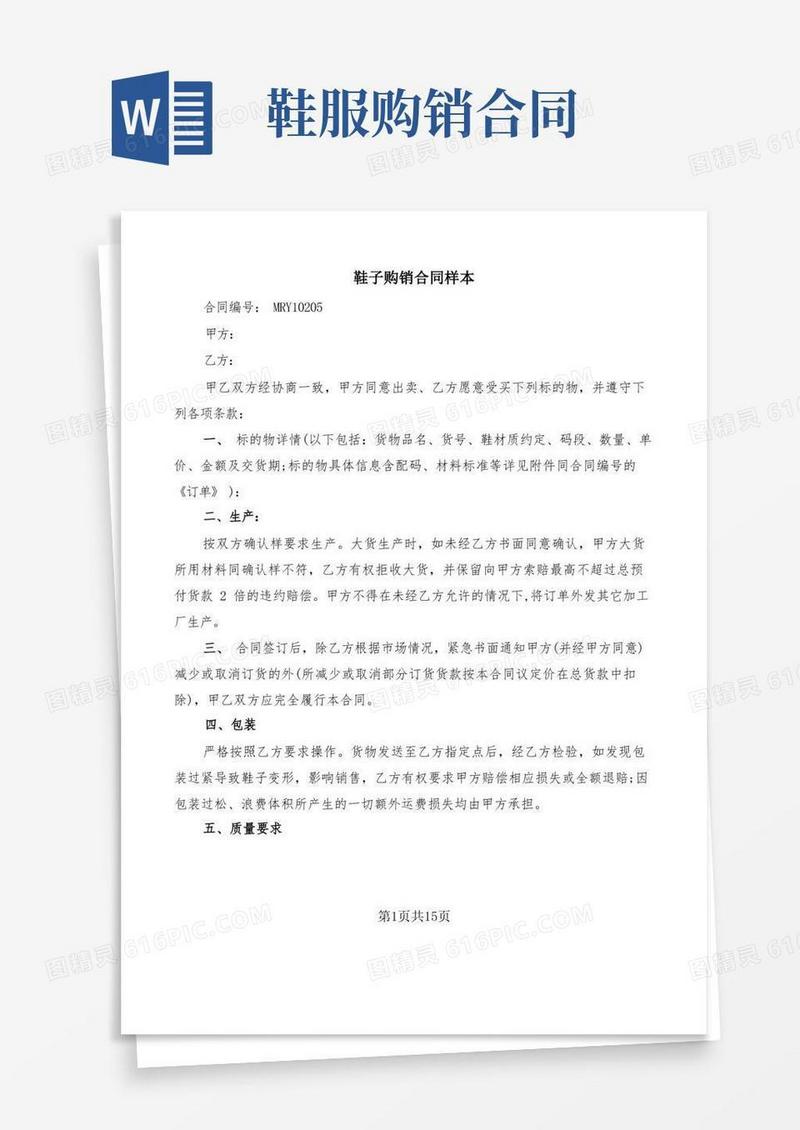 实用的鞋子购销合同样本(5篇)