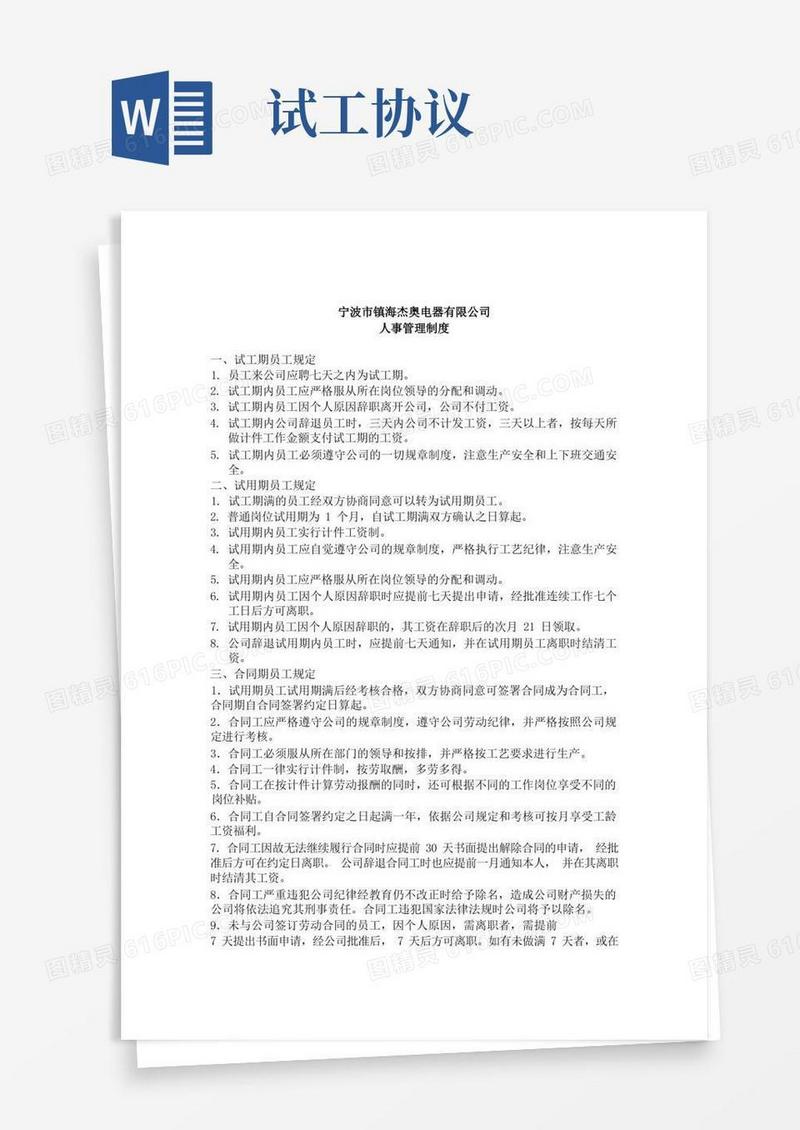 实用的试用期、试工期规定