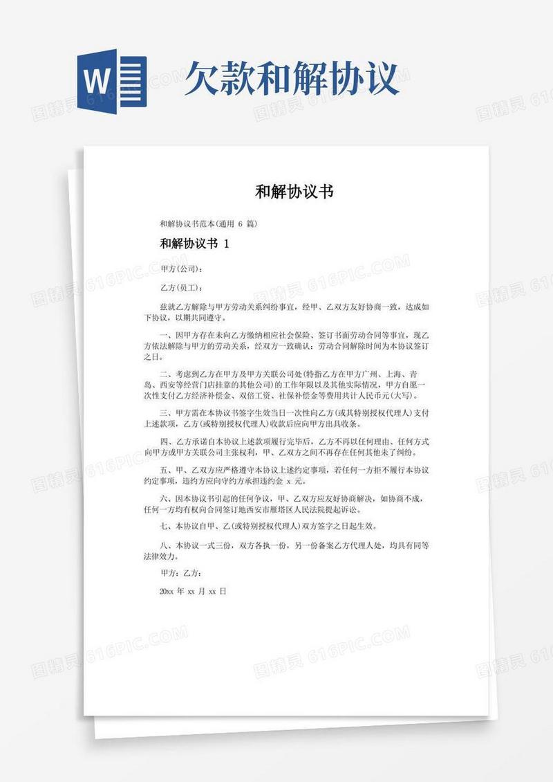 大气版和解协议书