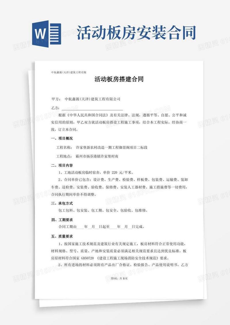 实用的活动板房搭建合同