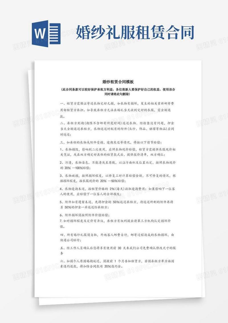 大气版婚纱租赁合同模板