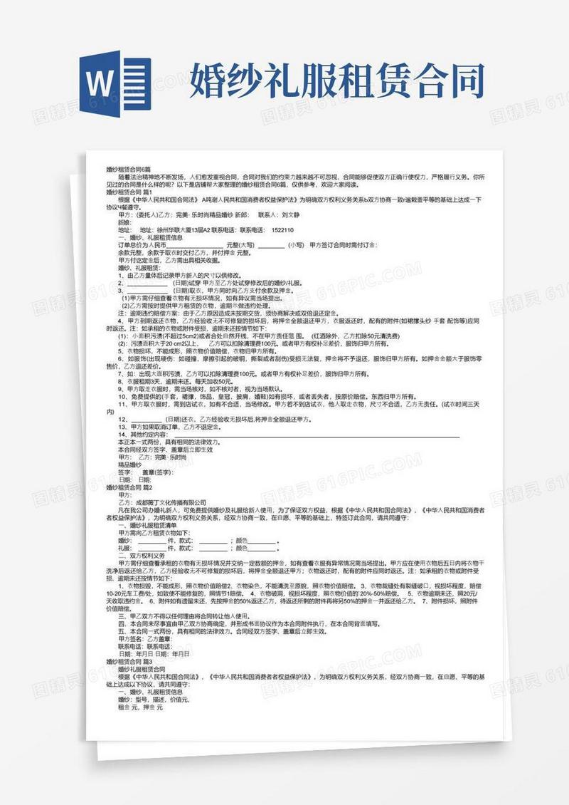 好用的婚纱租赁合同6篇