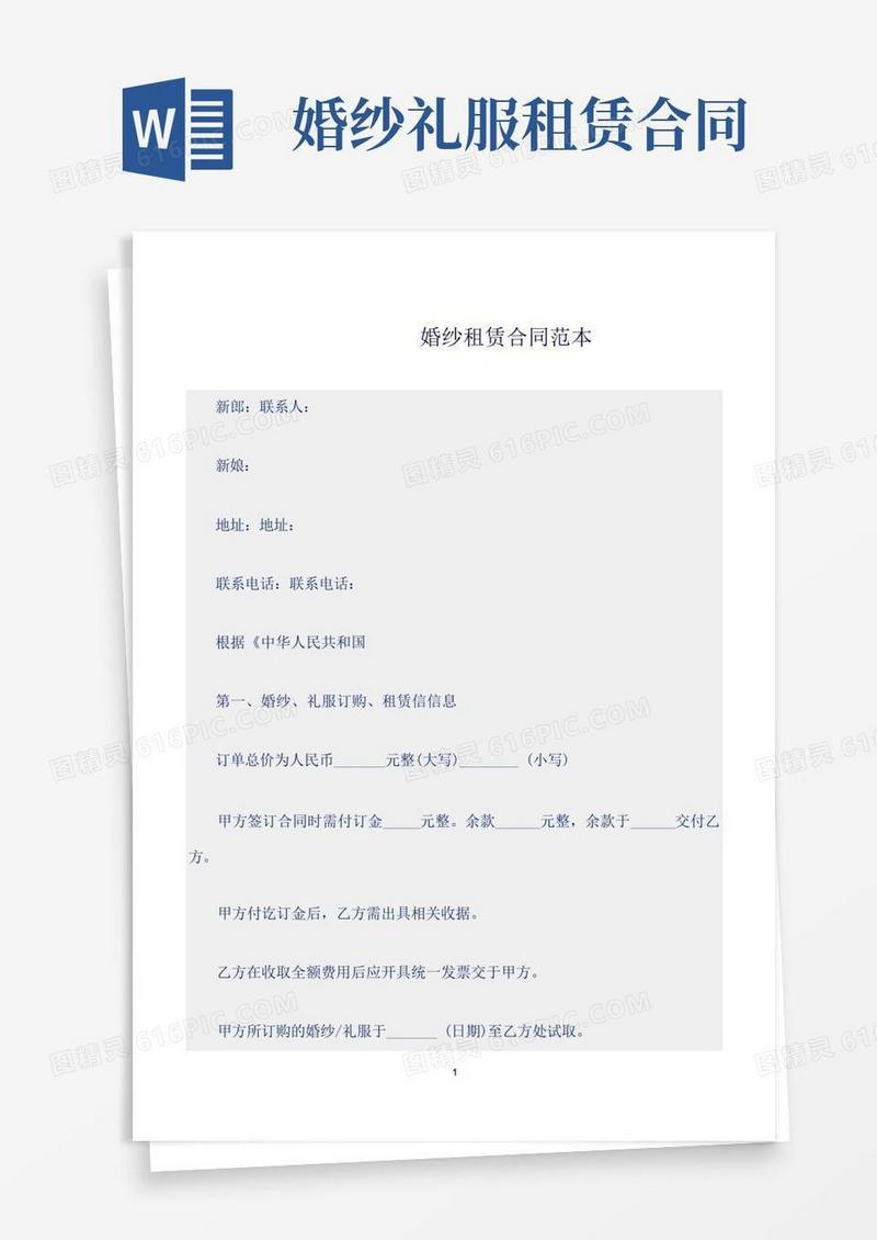 通用版婚纱租赁合同范本