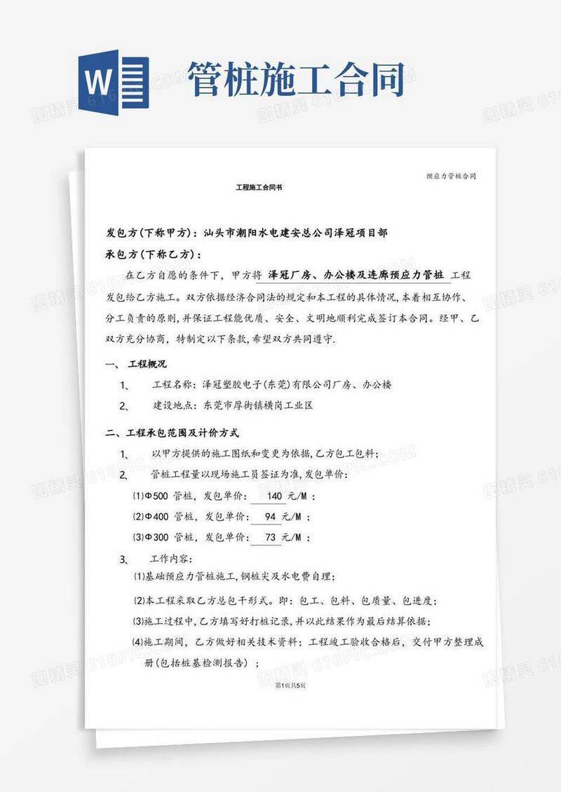 大气版预应力管桩合同