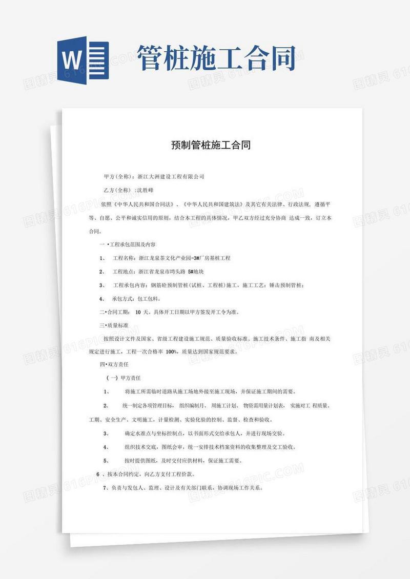 实用的预制管桩施工合同
