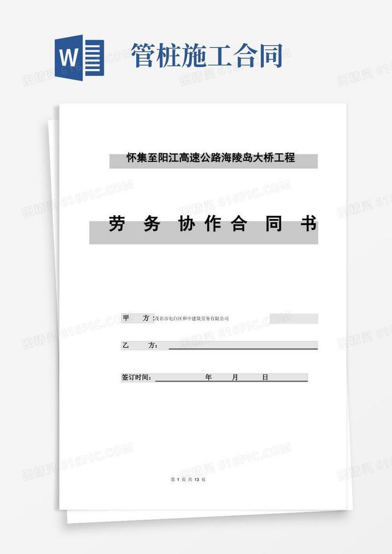 简易版管桩施工劳务协作合同