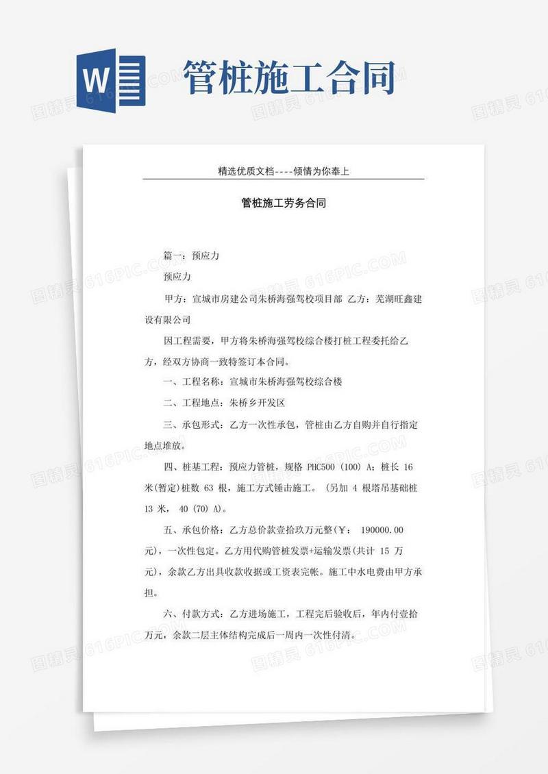 实用的管桩施工劳务合同(共13页)