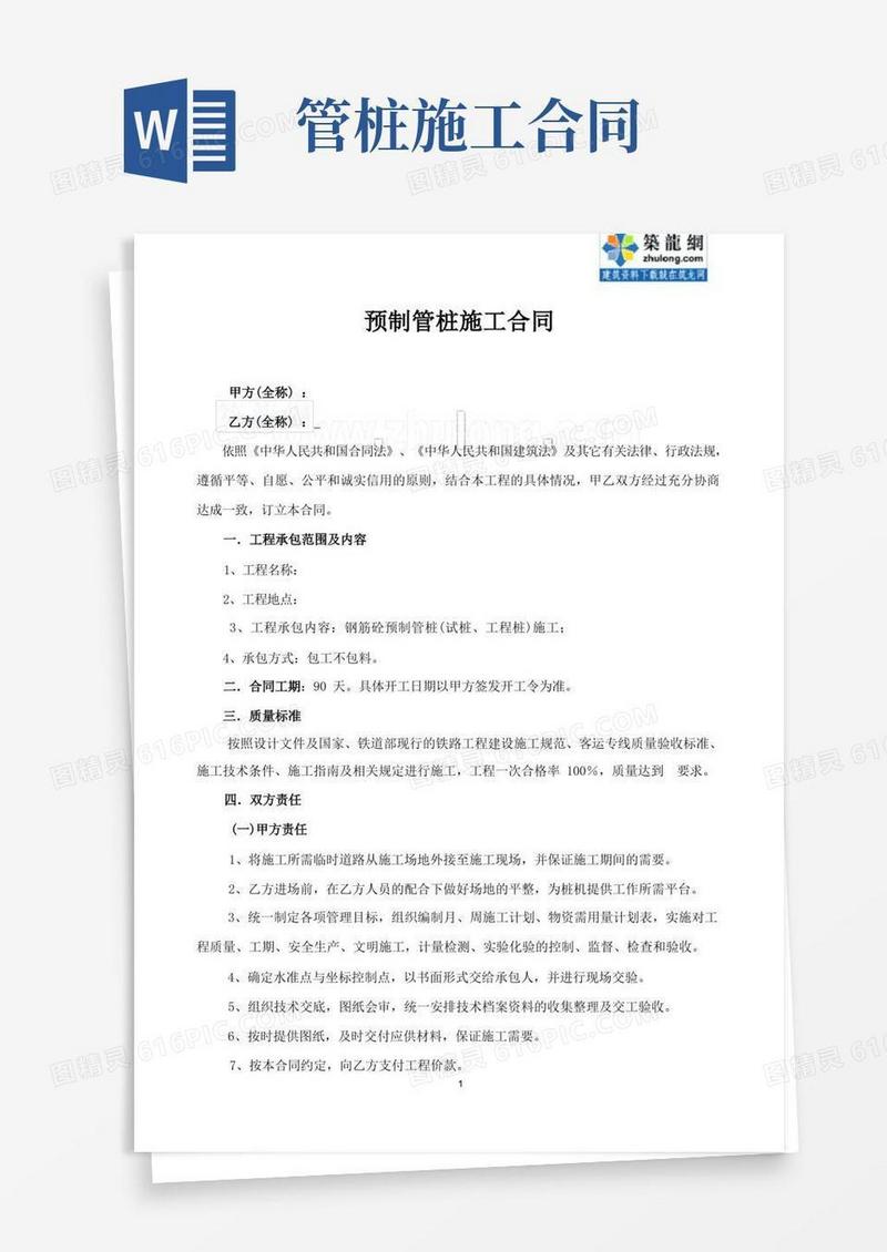实用的预制管桩施工合同_secret