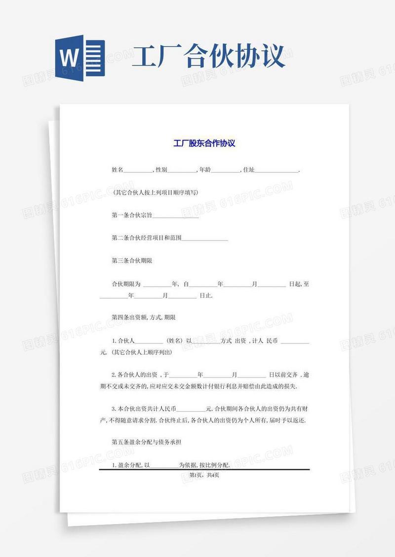 简易版工厂股东合作协议