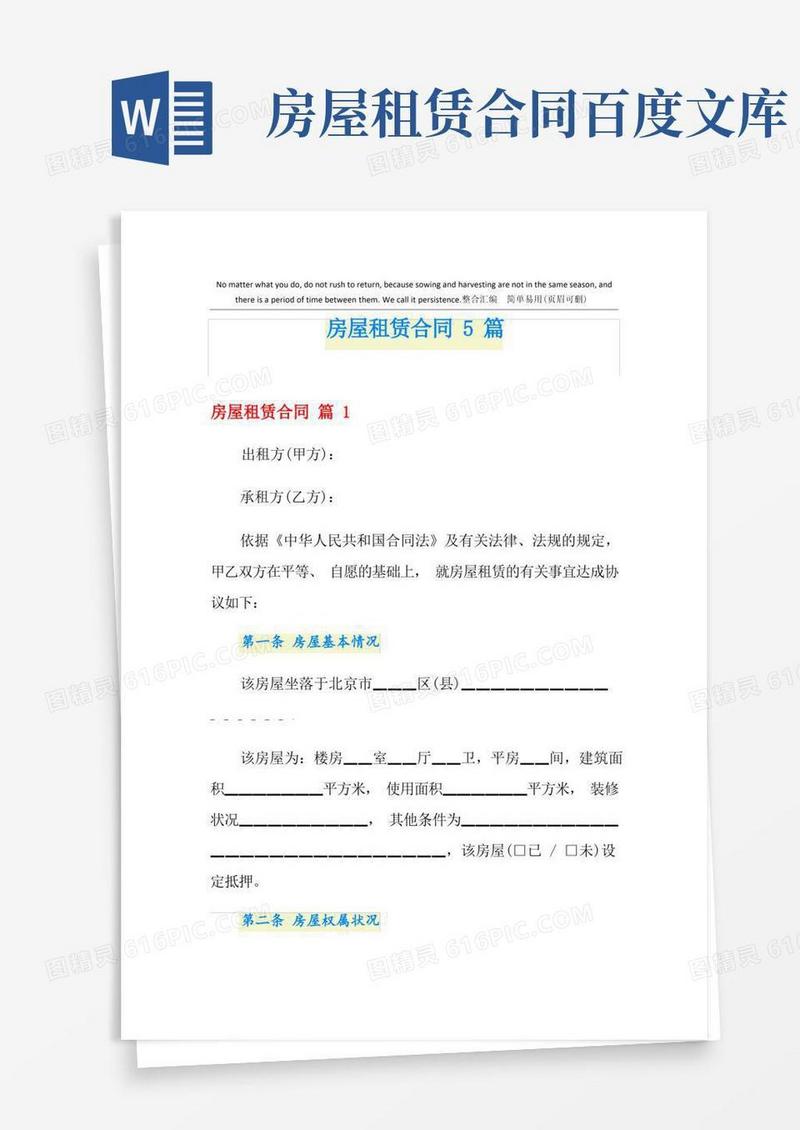 好用的房屋租赁合同5篇