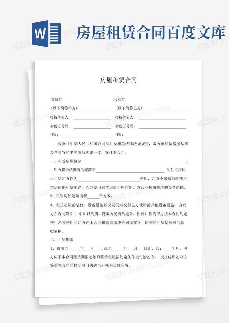 通用版房屋租赁合同(完整版)