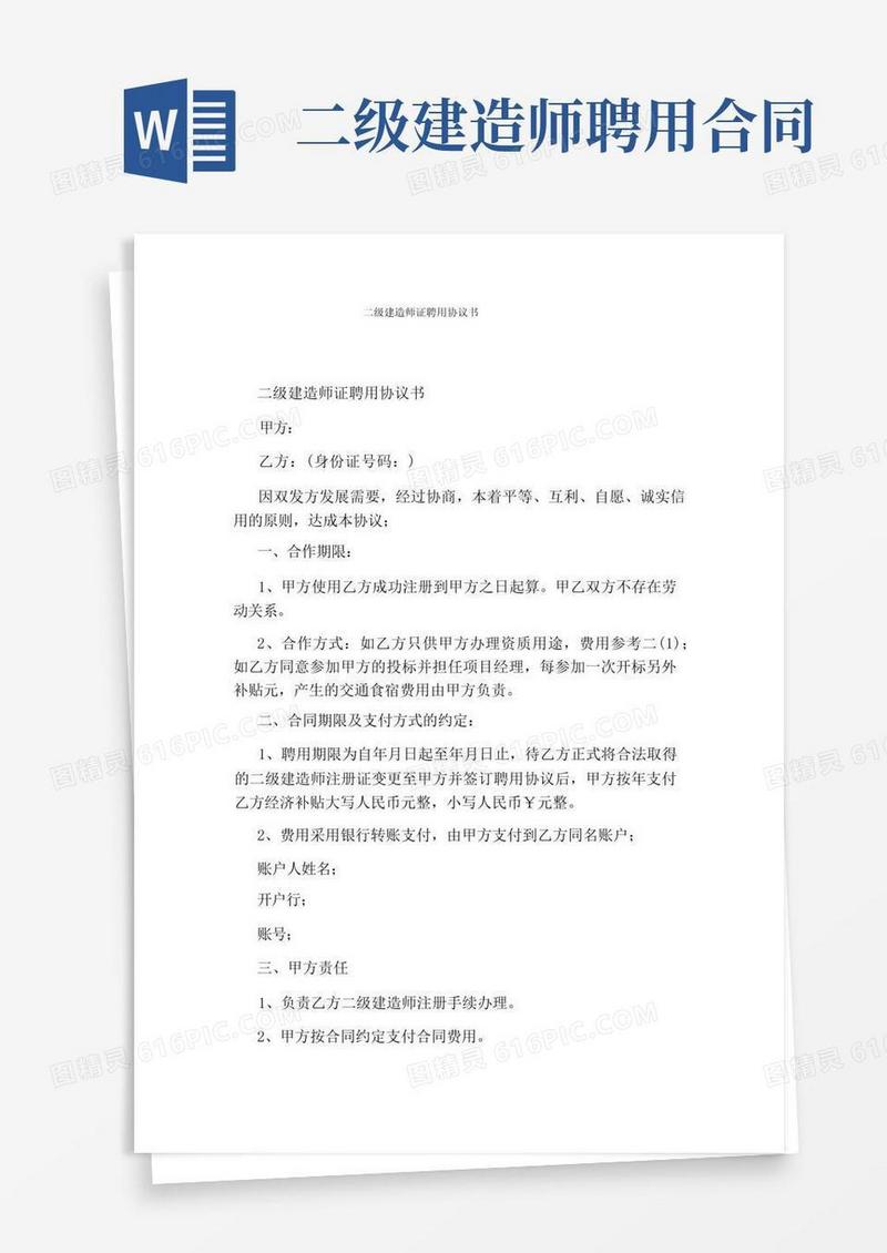 大气版二级建造师证聘用协议书(通用版)