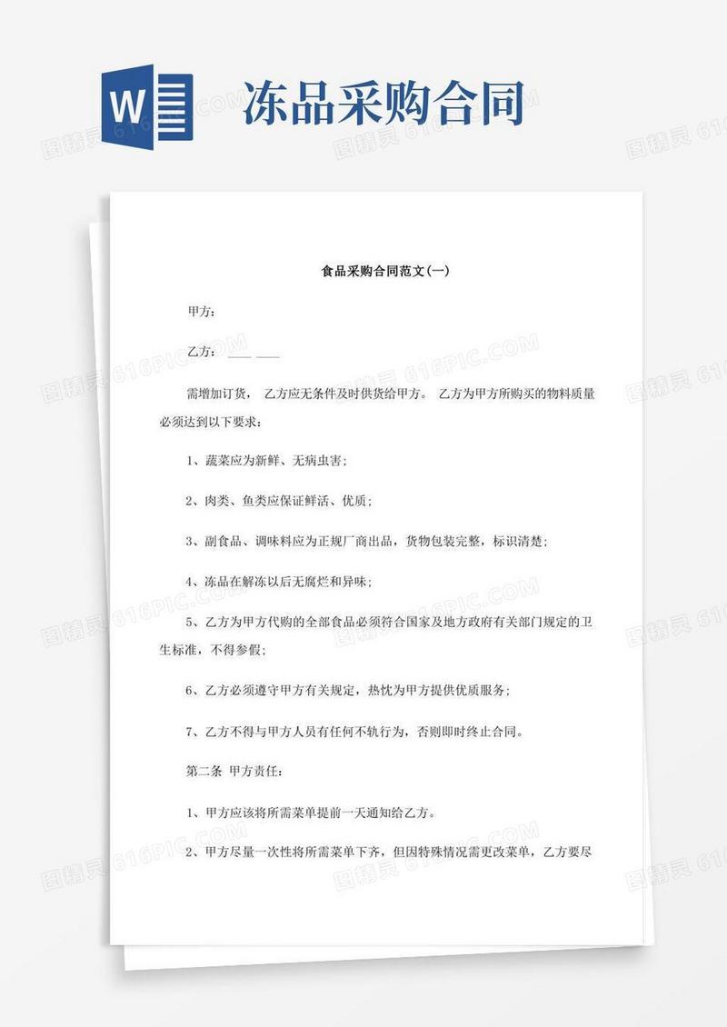 实用的食品采购合同范本