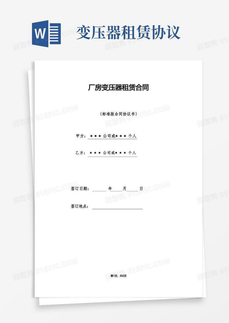 大气版厂房变压器租赁合同