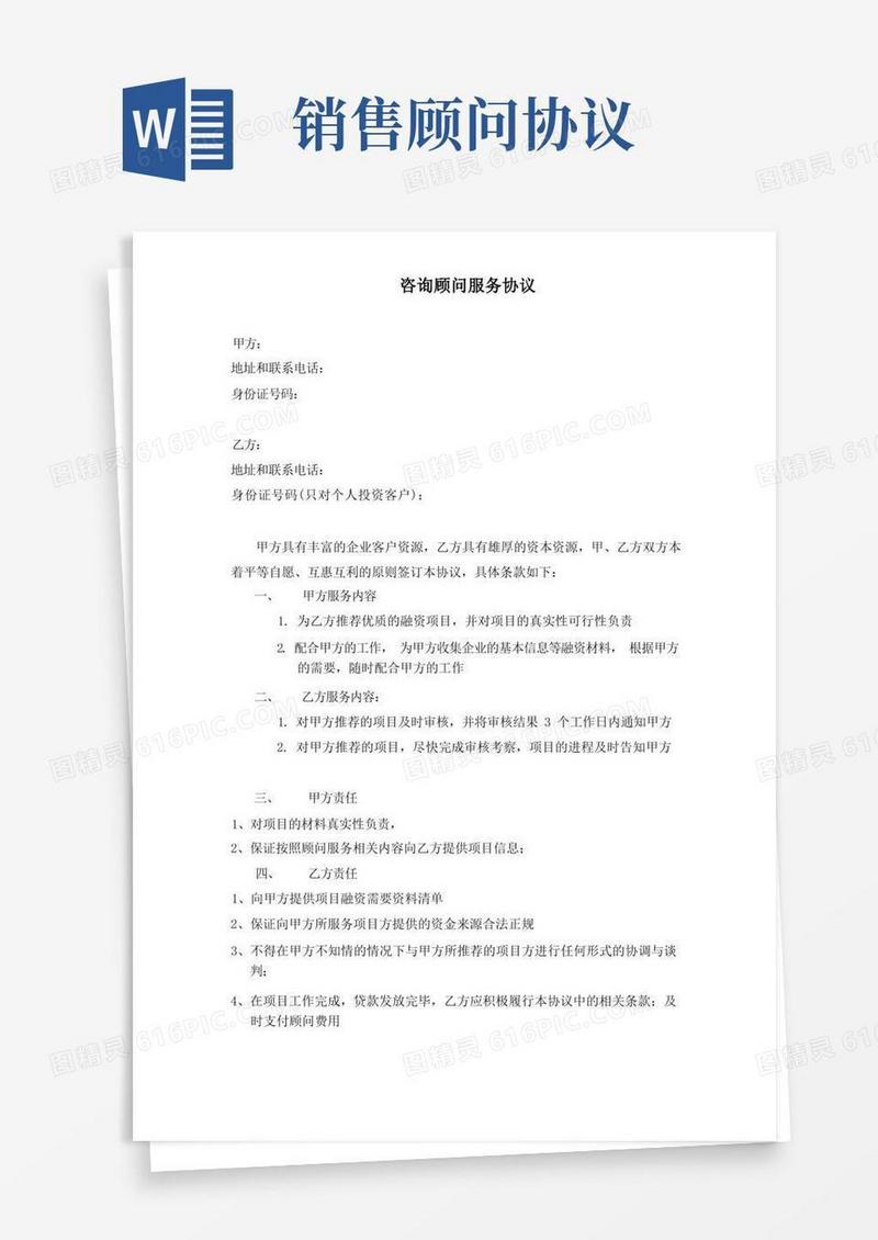 大气版咨询顾问协议(通用版)