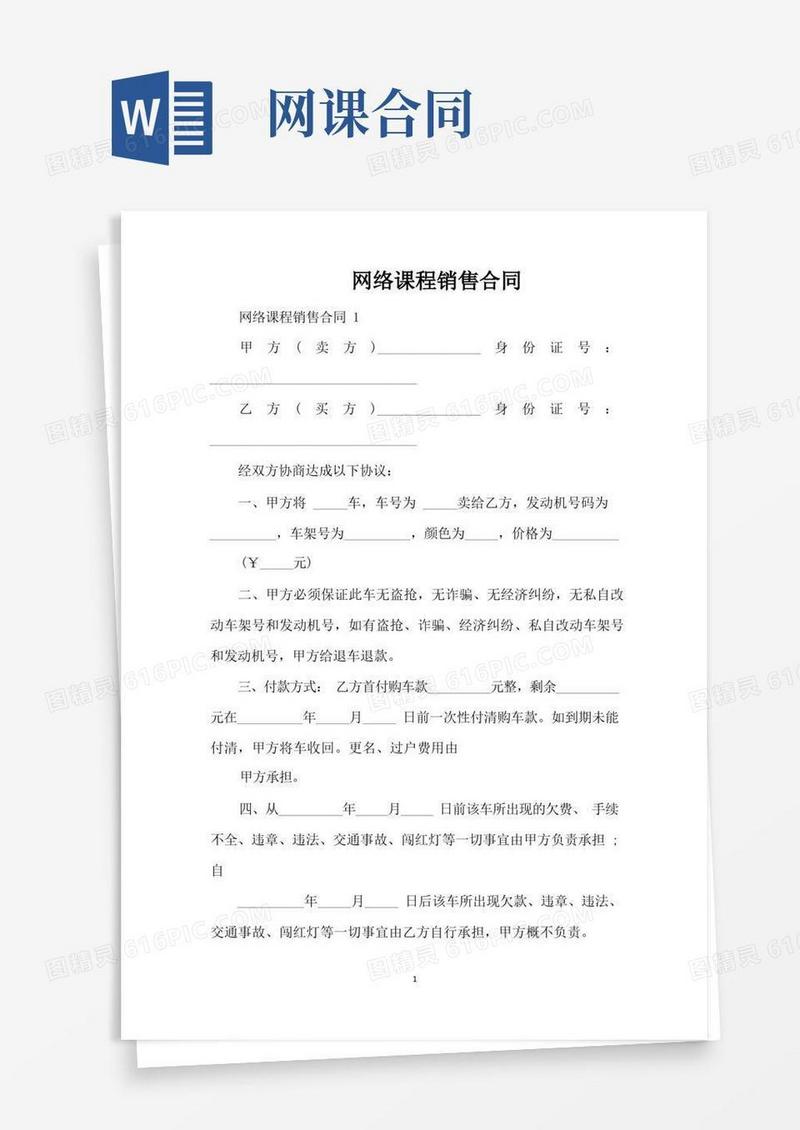 通用版网络课程销售合同（标准版）