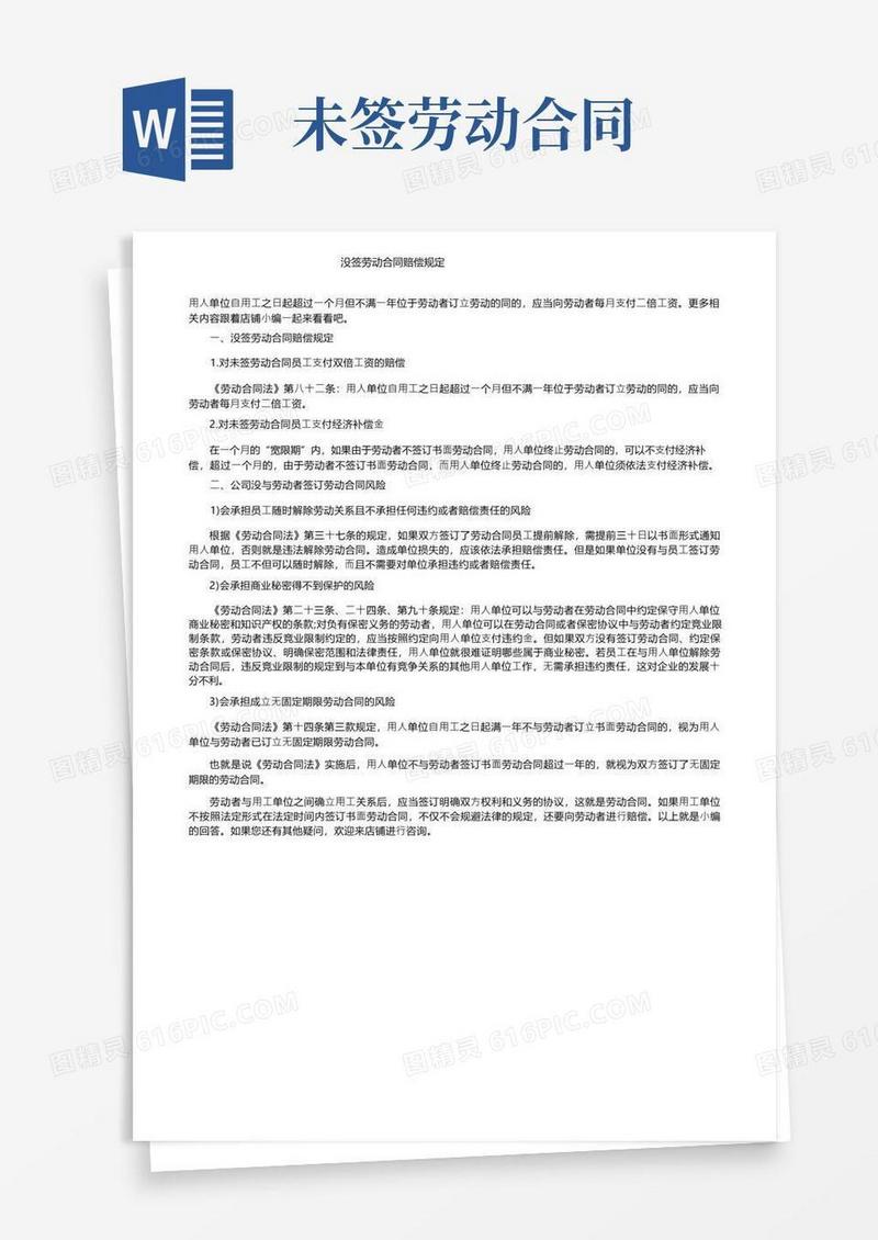 通用版没签劳动合同赔偿规定