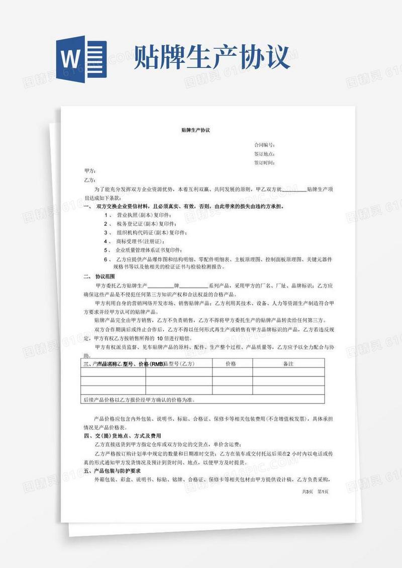 通用版贴牌加工协议