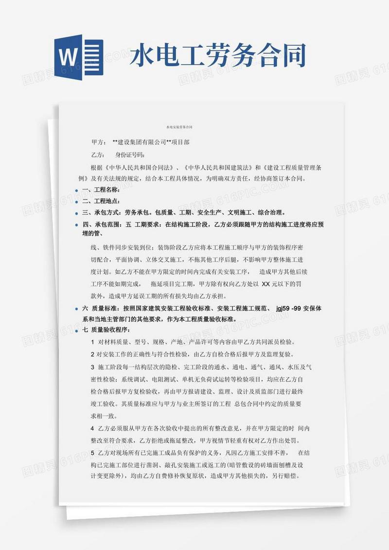 大气版(劳务合同)水电安装劳务合同