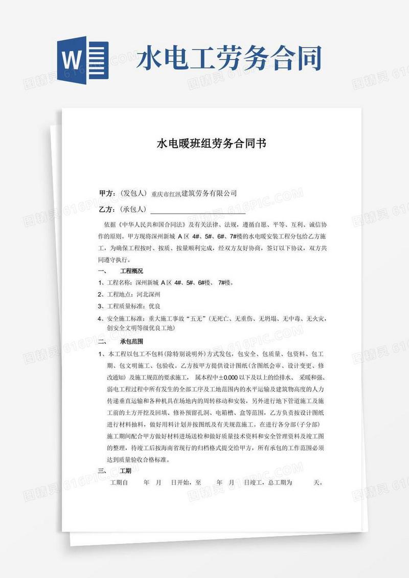 好用的水电安装劳务合同书