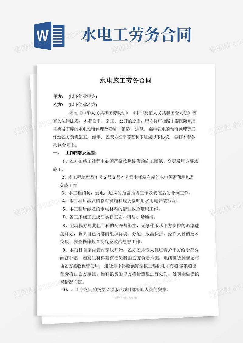 简易版水电工劳务合同及报价
